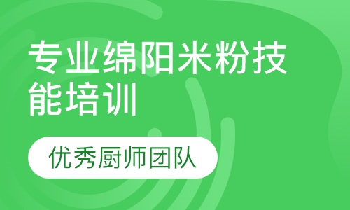 正宗绵阳米粉