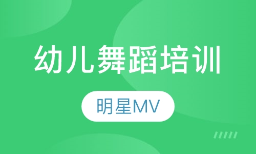 幼儿明星MV培训