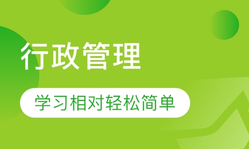 成人高考行政管理