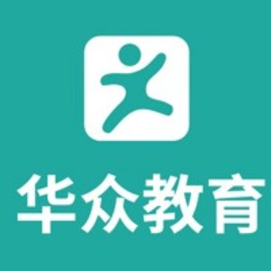 东莞高埗华众教育培训学校