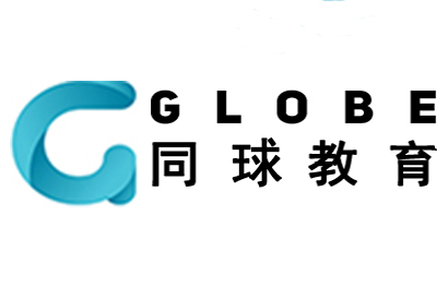 广州同球教育
