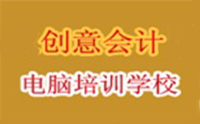 武汉创意会计培训学校