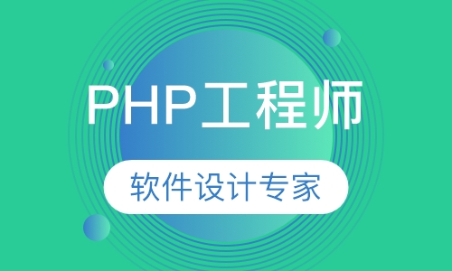 PHP/WEB3.0 互联网工程师