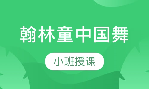 中国舞