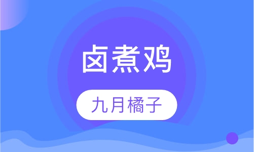 卤煮鸡