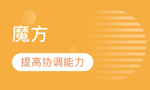 魔方