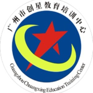 广州创星教育
