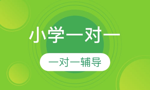 小学一对一