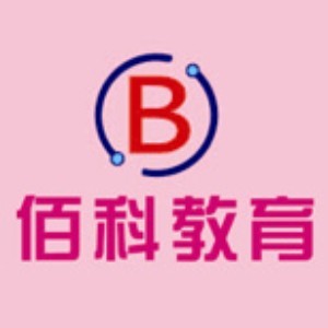 济南佰科教育