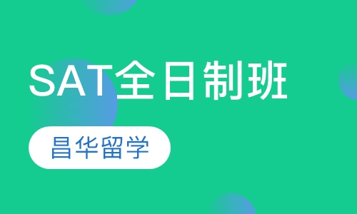 SAT全日制班