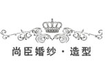 青岛尚臣彩妆