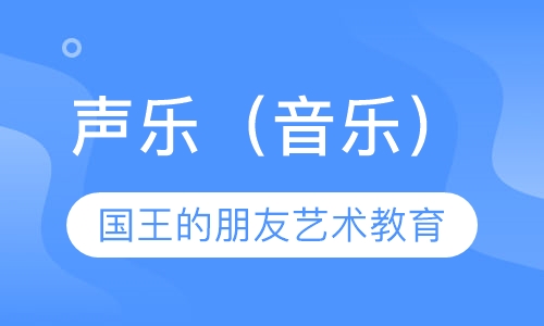 声乐（音乐）