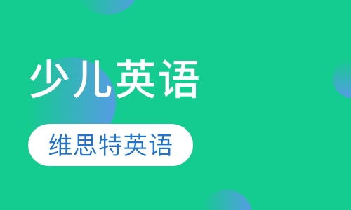 少儿英语
