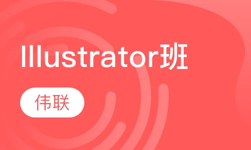 Illustrator班