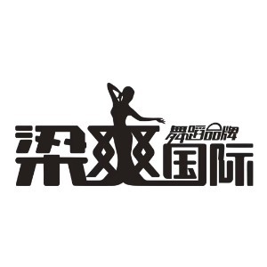 北京梁爽国际东方舞