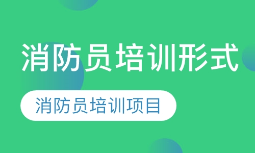 消防员