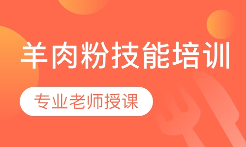 正宗羊肉粉
