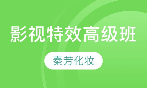 影视特效高级班
