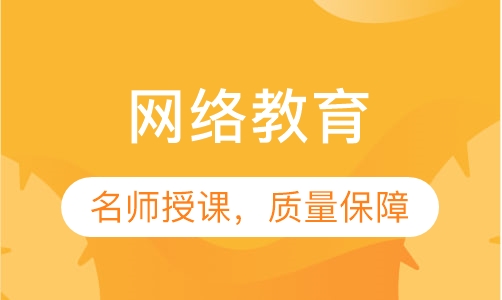 录播课+录播课+直播课网络教育