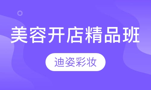 开店精品班类