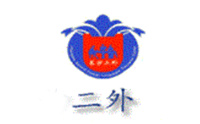 长沙二外小语种培训中心