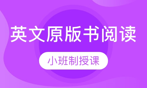英文原版书阅读