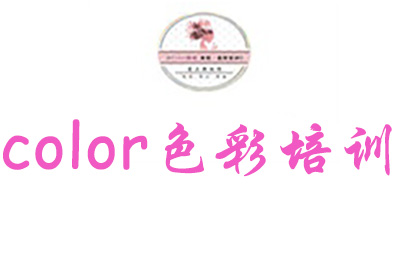 济南color色彩