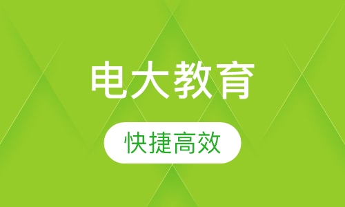 电大教育