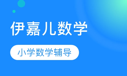 数学辅导