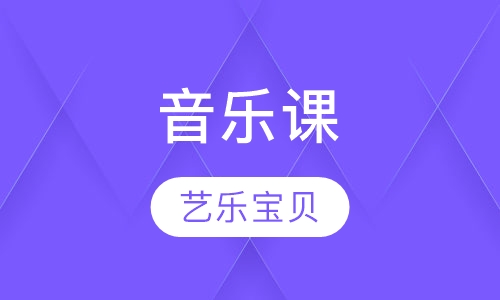 音乐课