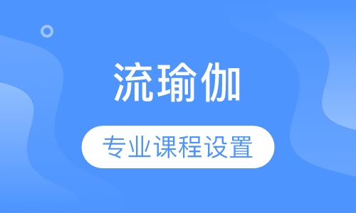 流瑜伽