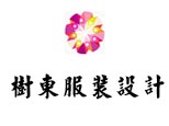 上海树东服装设计学校