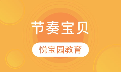 节奏宝贝 (Rhythm n' Roll)