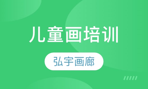儿童画培训