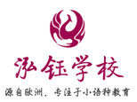 石家庄泓钰国际语言学校