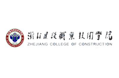 浙江建设职业技术学院