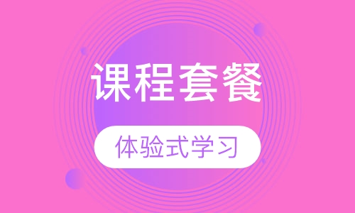 英语沙龙/英语角课程套餐