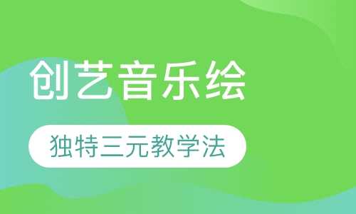 创艺音乐绘