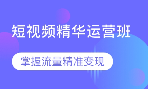 短视频净化运营班