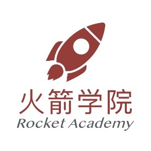火箭学院