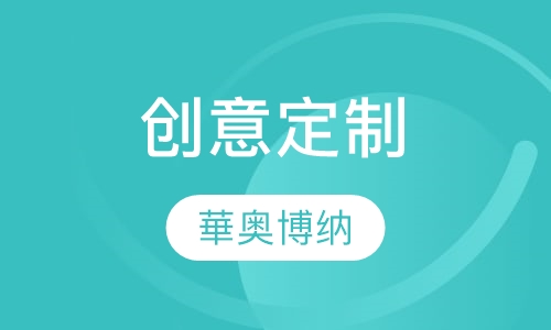创意定制