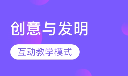 创意与发明-机器人培训