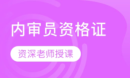 内审员资格证