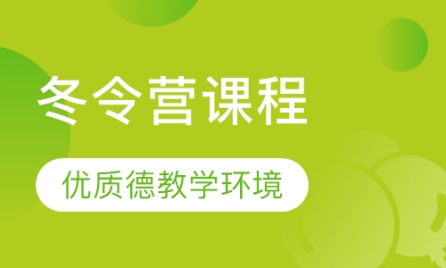 第十四届军事冬令营课程亮点