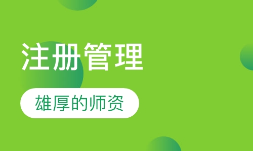 美国注册管理会计师
