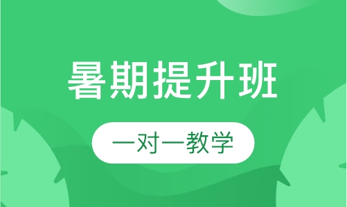 M.K.B暑期提升班