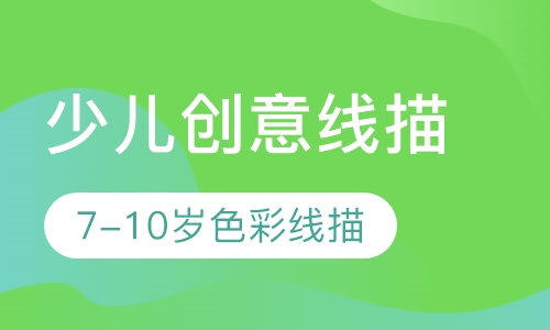 创意线描