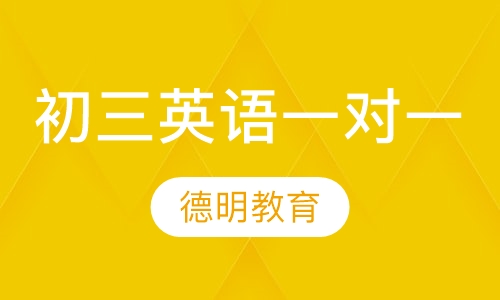 初三英语一对一班