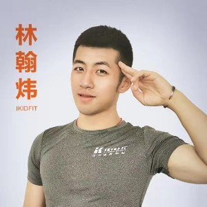福州ikidfit少儿体能中心:林翰炜