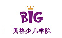 西安贝格少儿学院